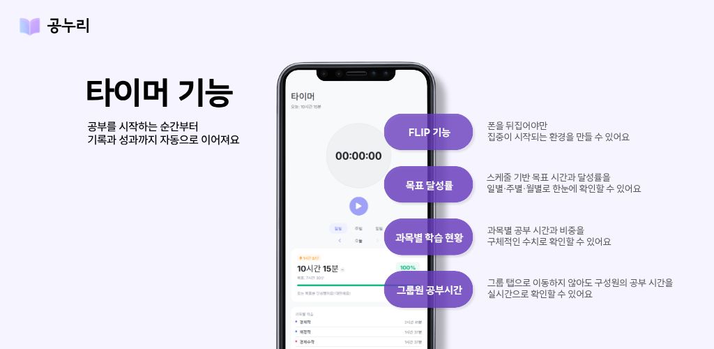 타이머 기능 - FLIP, 목표 달성률, 과목별 학습 현황